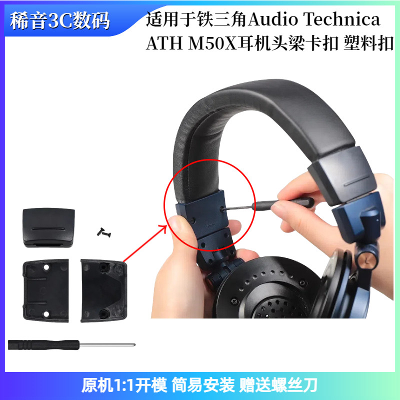 เหมาะสําหรับ Audio-Technica M50X Buckle หูฟัง Head Beam Buckle m50x หัวเข็มขัดพลาสติกอะไหล่ซ่อม
