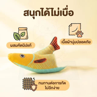 wen.W2 🐱ของเล่นแมวปลาเทียม แคตนิป ทนกัด เล่นเองได้ ลูกแมว ขบฟัน คลายเบื่อ ใช้พลังงาน🐟🐟