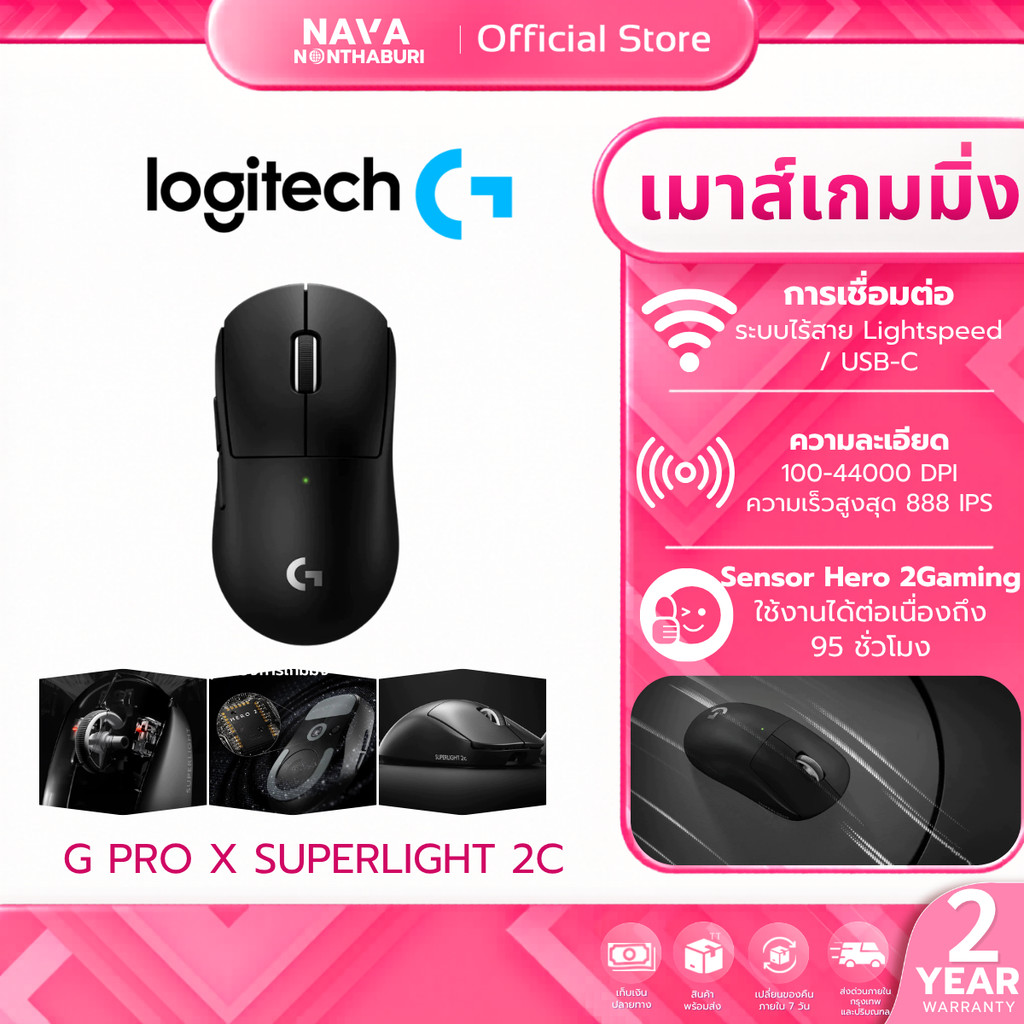 LOGITECH G PRO X SUPERLIGHT 2C WIRELESS MOUSE เมาส์เกมมิ่งไร้สาย