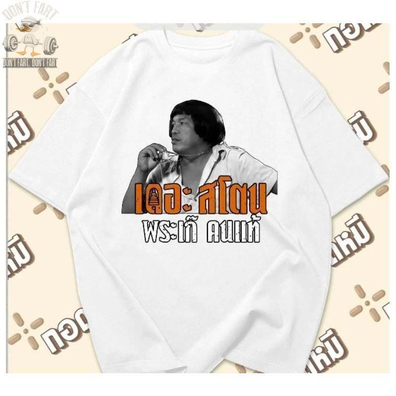 เสื้อยืดลายเดอะสโตน เนื้อผ้าคอตตอนแท้ ใส่สบาย กระแสแรง เสื้อนิยม S-5XL KTS เสื้อ เสื้อ ขัด