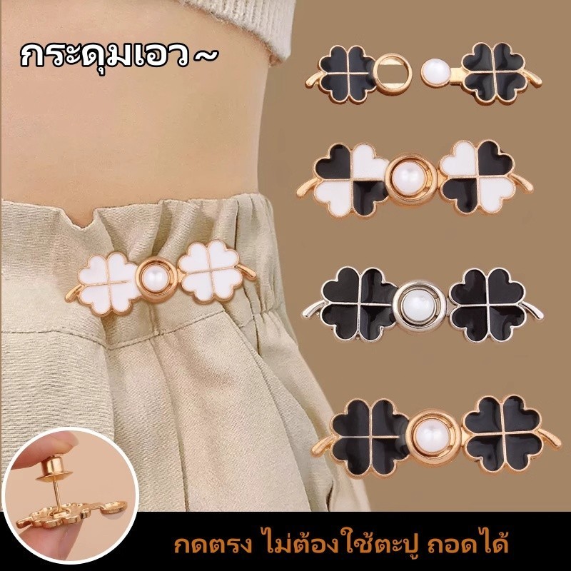 Novvia กระดุมปรับเอว/กระดุมโลหะ/กระดุมฮั่นฝูแบบไม่มีตะปูและไม่มีตะเข็บ/เครื่องมือรัดเอวสำหรับกระโปรงและกางเกง Blissora