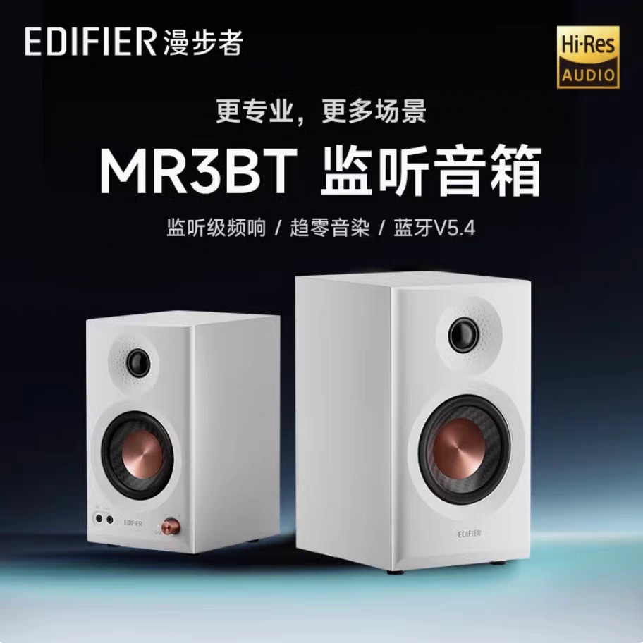 Edifier/Edifier MR3BT ลําโพงบลูทูธเกรดมอนิเตอร์ที่ใช้งานคอมพิวเตอร์ตั้งโต๊ะเสียงโต๊ะบ้าน MR4