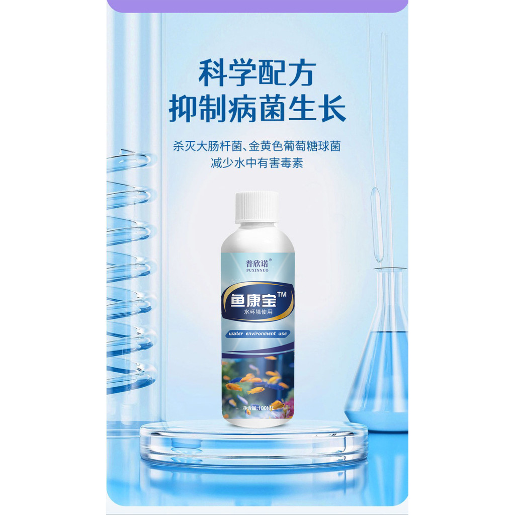 Puxin Nuoyu Kangyu Kangbao ในครัวเรือนปลาสวยงามยาฆ่าเชื้อเม็ดน้ํา Methyl Blue Fish Tank ฆ่าเชื้อ [L]