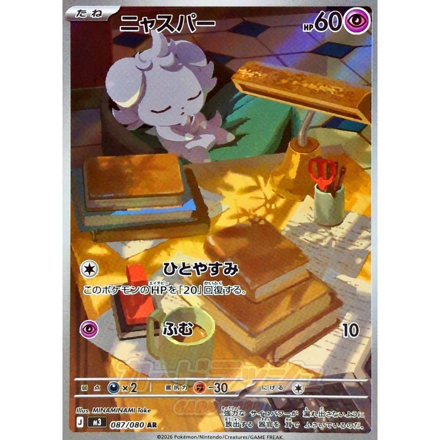 Single Card: Espurr / Espurr 【AR】 {087/080} [M3] Pokemon Card Game / 78714
