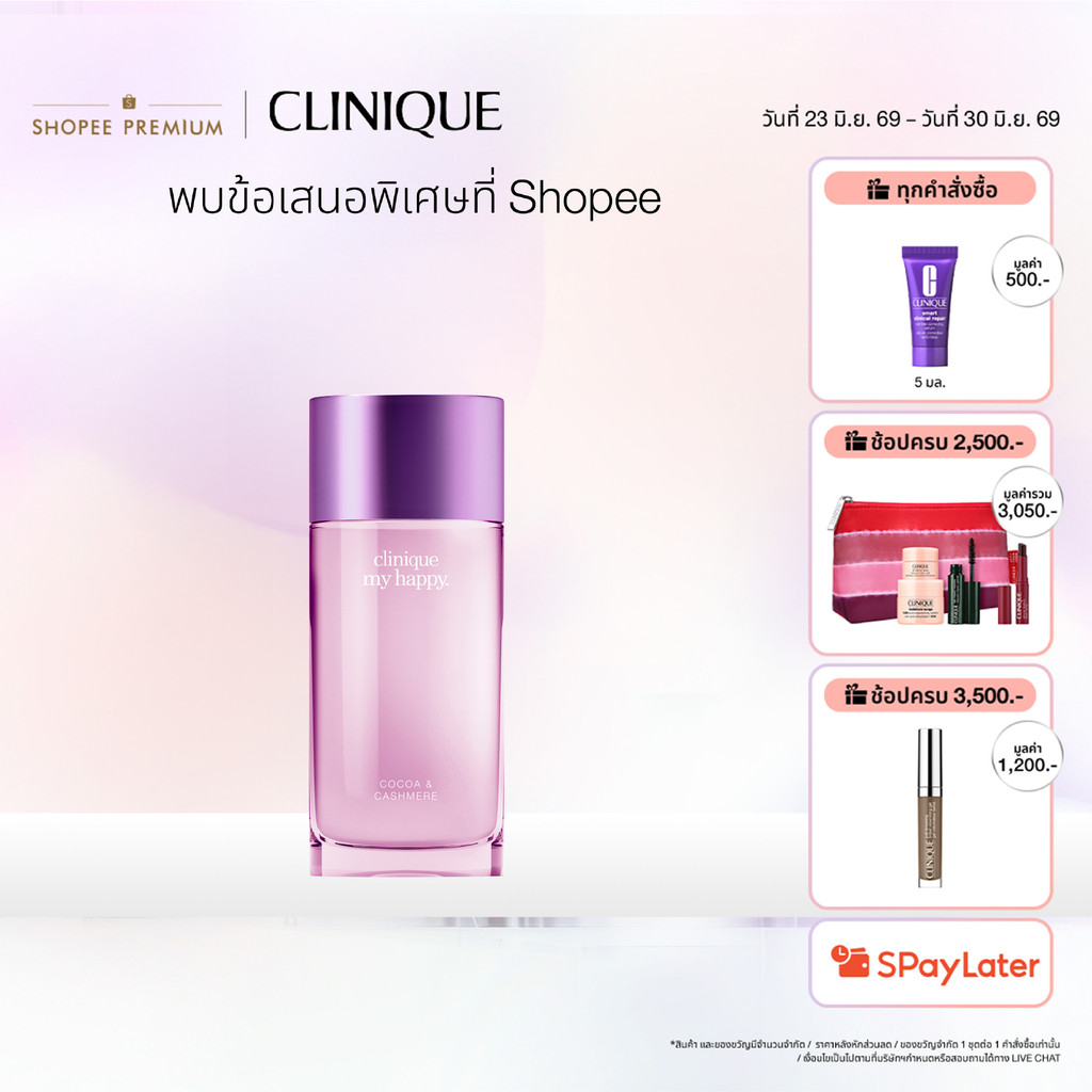 คลีนิกข์ Clinique MY HAPPY COCOA & CASHMERE 100ml น้ำหอม