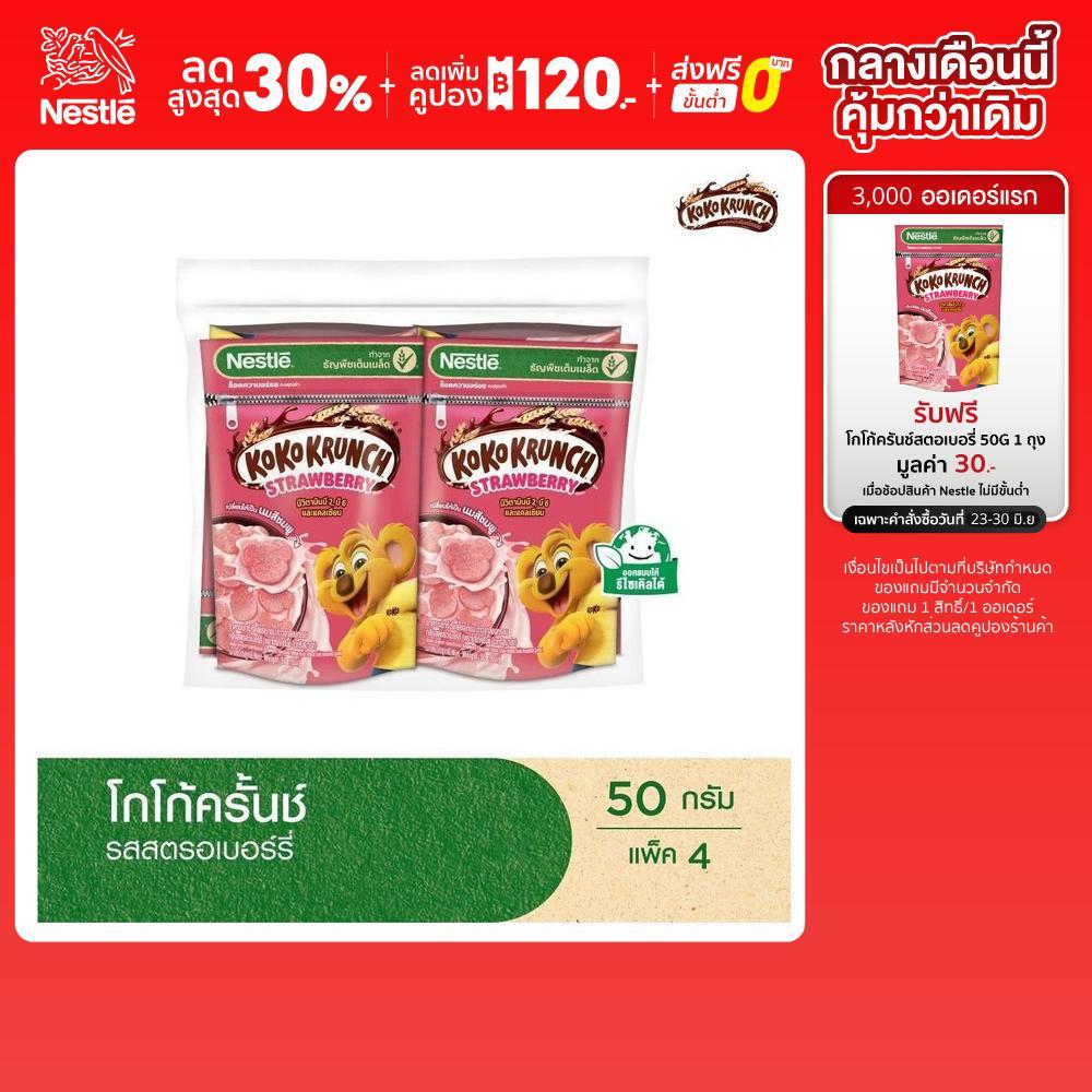[เลือกขนาดได้] NESTLE KOKO KRUNCH Strawberry โกโก้ครั้นช์ สตรอเบอรี่ 50 กรัม