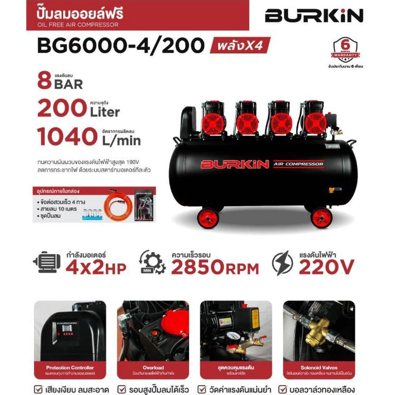 BURKIN ปั๊มลมออยฟรี BK-CE-AC-BG6000-4/200 เสียงเงียบ 6000W 200ลิตร ปั๊มลม ไร้น้ำมัน BK-CE-AC-BG6000-4/200 thumbnail 5