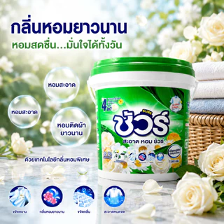 ผงซักฟอกชัวร์ สูตรเข้มข้น ถังใหญ่ SURE 7000กรัม ราคาถูก ถังซัก แฟ๊บ พร้อมช้อน หอมยาว ใช้ได้นาน มีมอก.