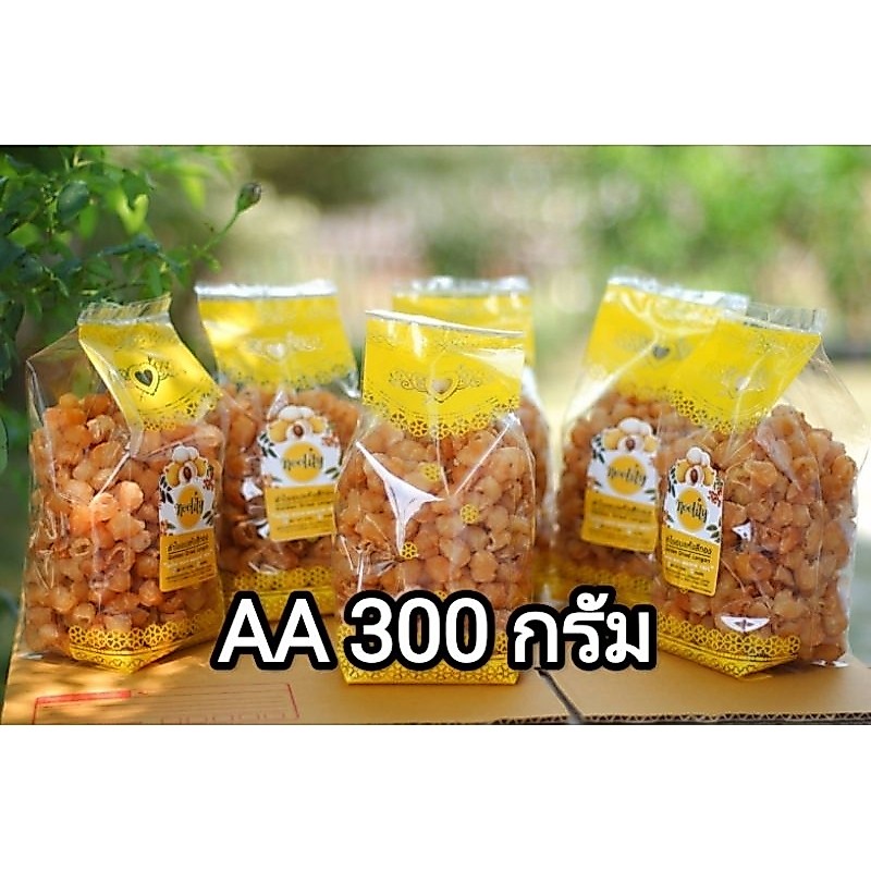 🎊โปรโมชั่น🎊 ลำไยอบแห้งสีทอง ผลกลาง 300 กรัม อบใหม่ จากโรงงาน