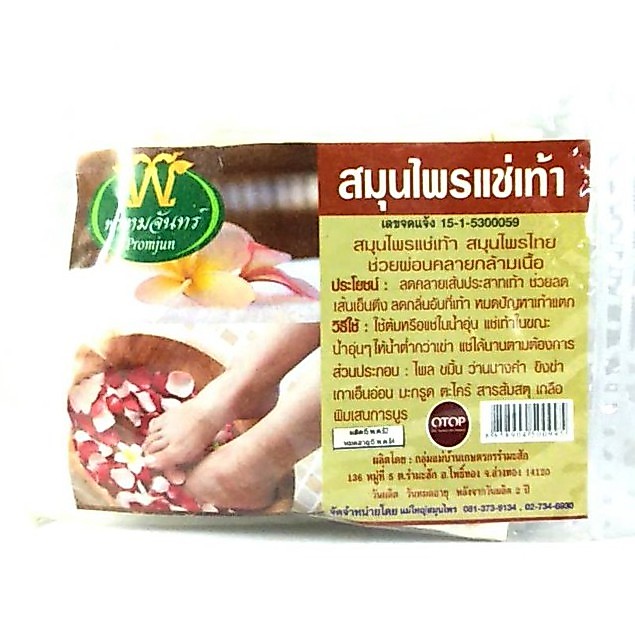 แช่เท้า พรหมจันทร์ (แม่ใหญ่) ขนาด 70 กรัม OTOP
