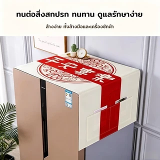 ผ้าปิดตู้เย็น ผ้าปิดเครื่องซักผ้า ขนาด50*130ซม. กันน้ำป้องกันคราบ ดูดซับความชื้น มีกระเป๋าเก็บของ ทนทานไม่หด ลายการ์ตูน