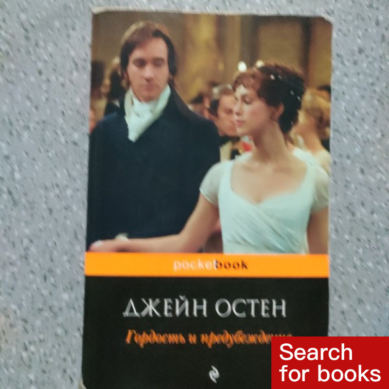 หนังสือภาษาอังกฤษ< Pride and Prejudice > หนังสือมือสอง