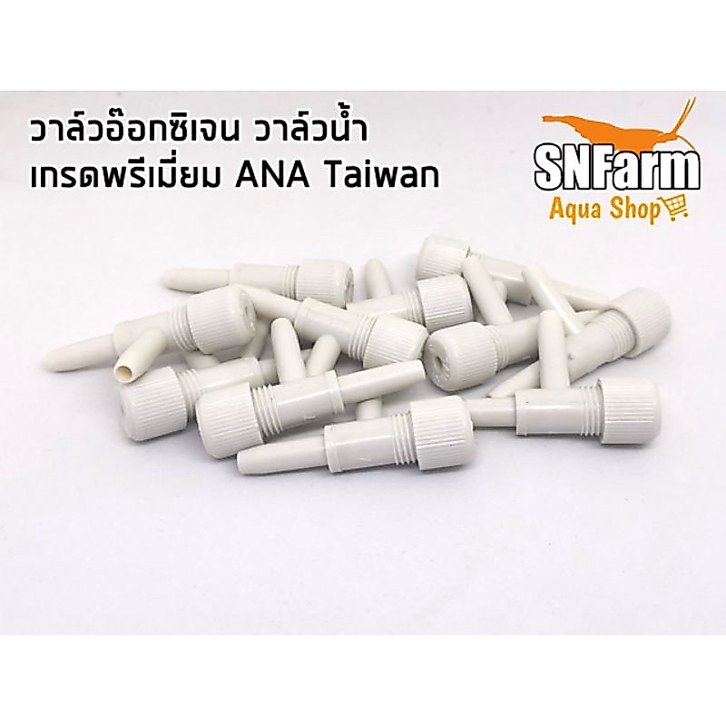 วาล์ว​อ๊อกซิ​เจน​ วาล์ว​น้ำ​ เกรดพรีเมี่ยม​ ANA​ Taiwan​