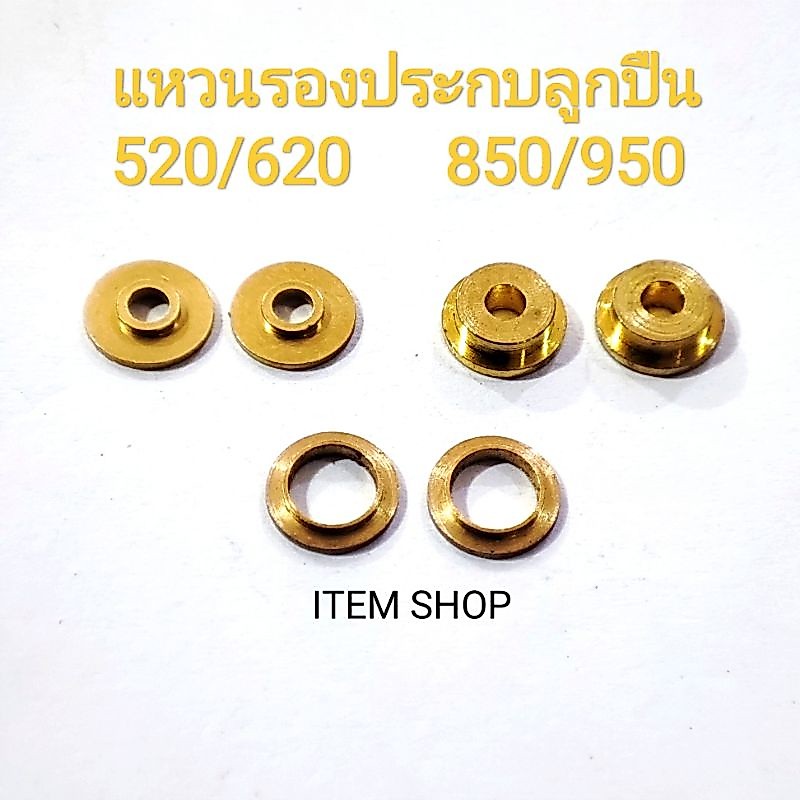 แหวนรองทองเหลือง ตลับลูกปืน 520/620  Tamiya Mini 4wd รถกระป๋อง