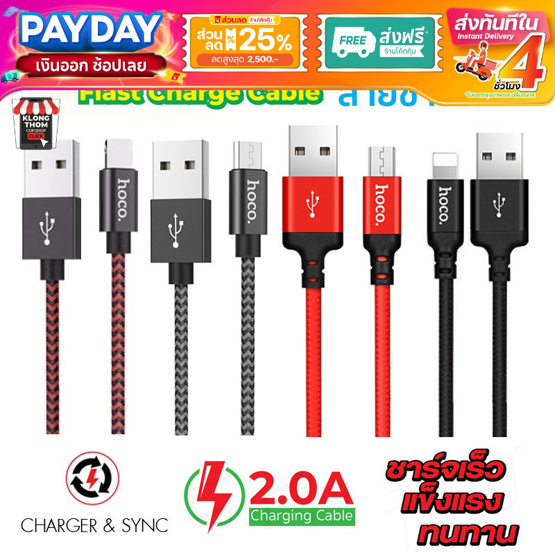 Hoco สายชาร์จ X14 X14 Max Cable Charger ชาร์จและถ่ายโอนข้อมูล แบบถัก ชาร์จเร็ว 2-3A ยาว 1/2 เมตร