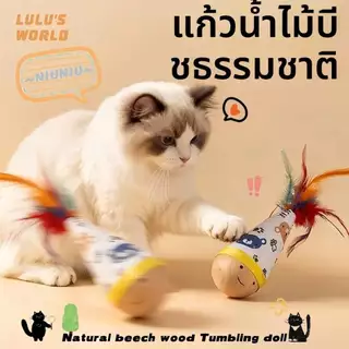 【PetZap】พร้อมส่ง COD ของเล่นแมวตุ๊กตาล้มลุก ไม้ล่อแมวขนนก ของเล่นแมวเล่นเอง ของเล่นลูกแมว อุปกรณ์สัตว์เลี้ยง CW-098