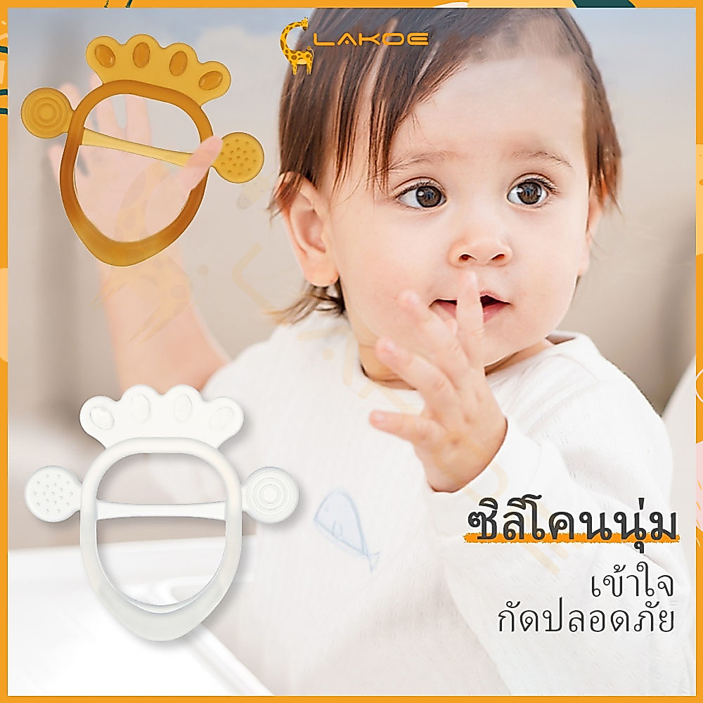LAKOE ซิลิโคน ยางกัดเด็ก ยางกัดมีสายคล้องมือ ความปลอดภัยของวัสดุ
