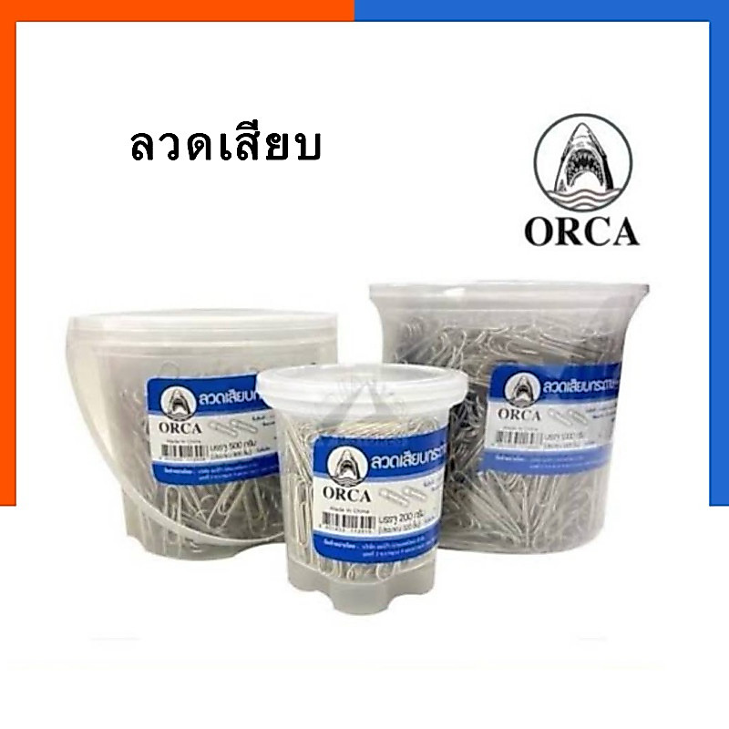 ลวดเสียบ กล่องใหญ่ ลวดเสียบกระดาษ ORCA 320/800/1600ตัว คลิปหนีบกระดาษ หัวกลม ขนาด 200/500/1000 กรัม ออก้า Paper Clips US