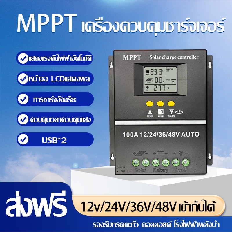 MPPT โซล่าชาร์จเจอร์ 30A/60A/80A/100A solar chargerจอ LCD USB คู่สามารถรองรับแผงโซลาร์เซลล์ได้ถึง 48V