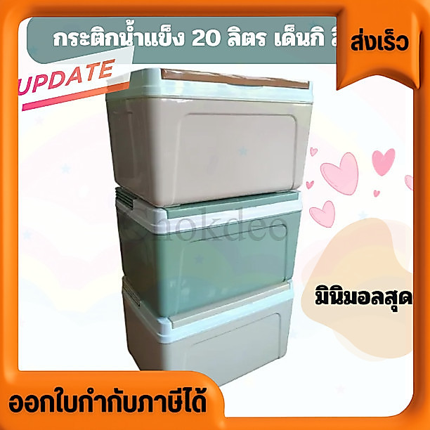 ออกใบกำกับภาษีได้ Denki (เดนกิ) กระติกน้ำ กระติกน้ำสี่เหลี่ยม ถังน้ำแข็ง กระติกน้ำ ขนาด 20 ลิตร อย่างดี No.798sn.