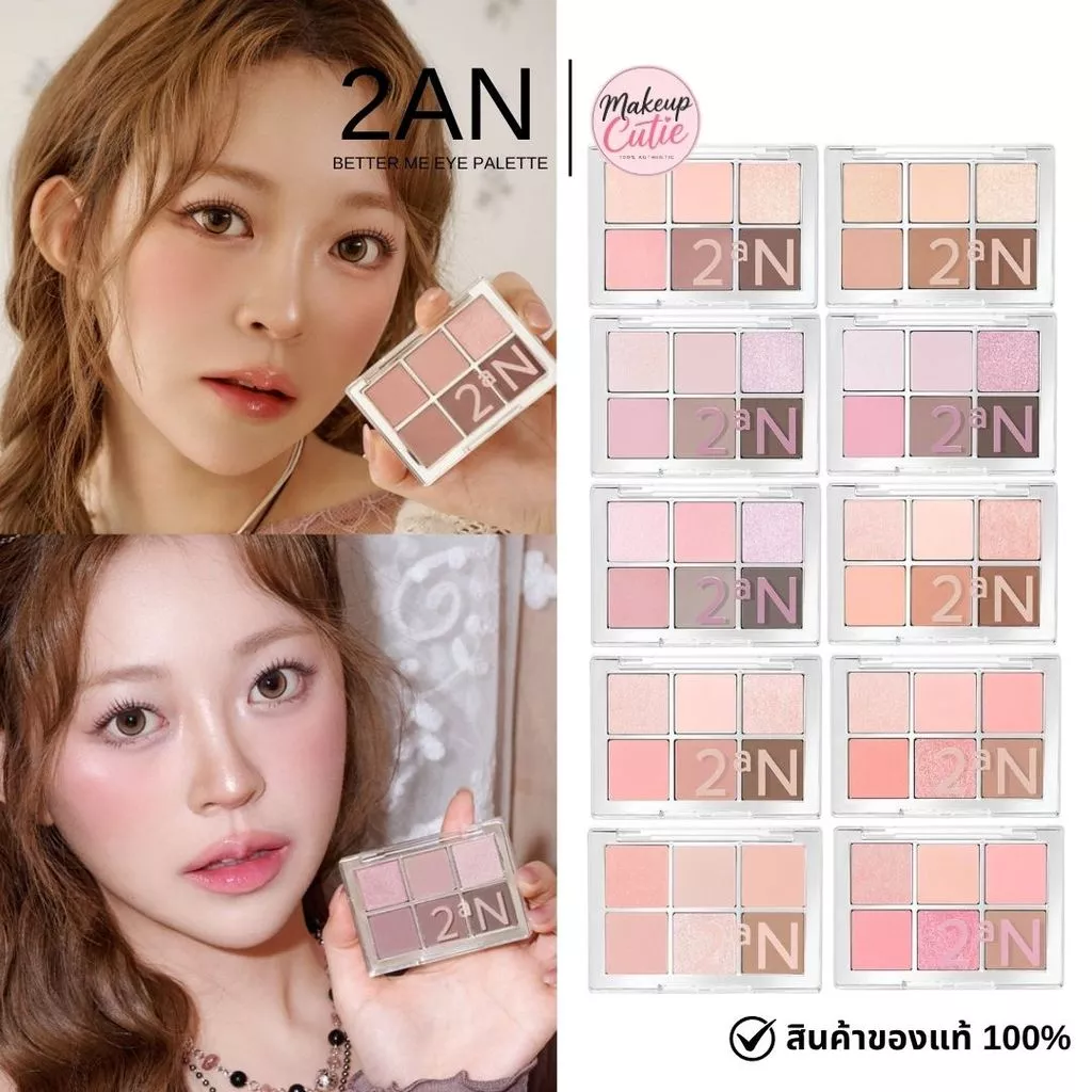 ของแท้>>ส่งด่วน 2AN BETTER ME EYE PALETTE พาเลตตาสีชัด ติดทน