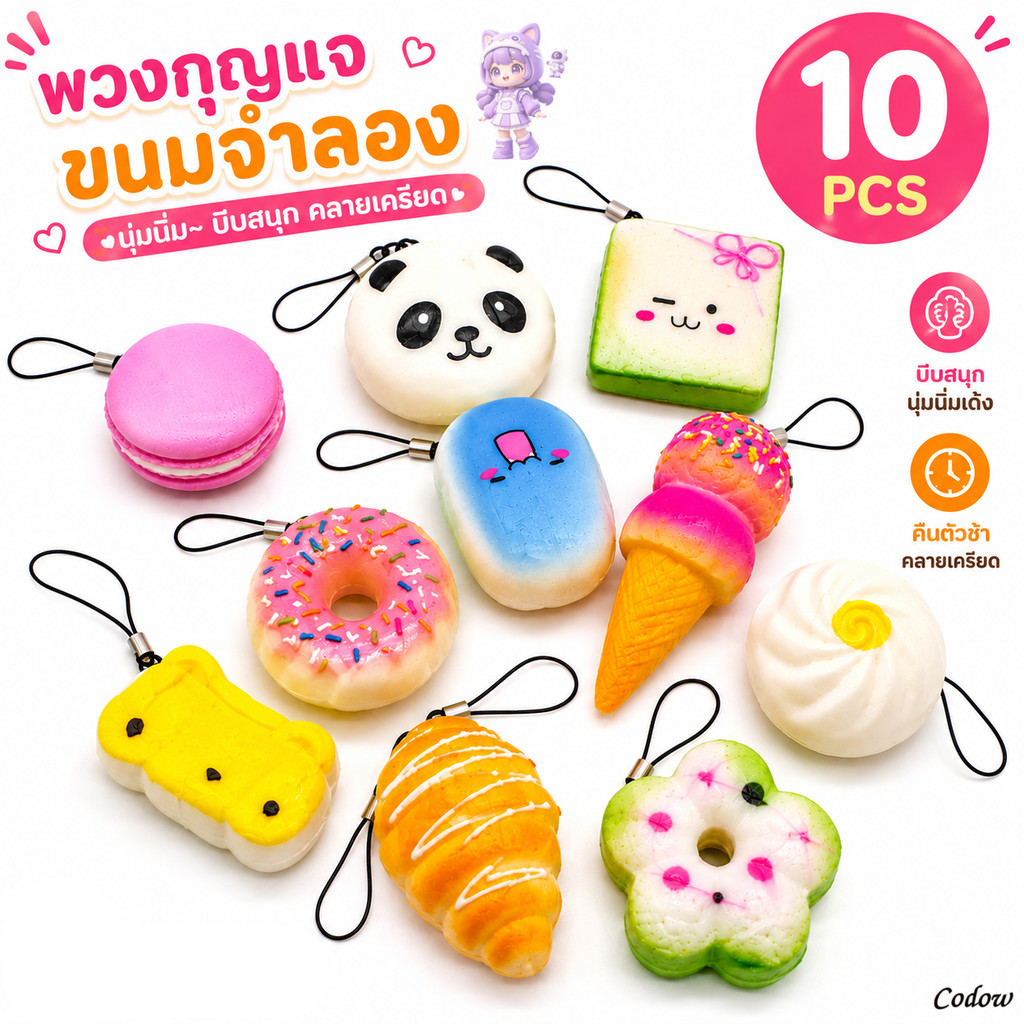 พร้อมส่งจากไทย Squishes พวงกุญแจสกุชชีกล้วยเค้ก นุ่มน่ารัก มาพร้อมสายห้อย มี 10 แบบ ส่งสุ่ม ของขวัญเด็ก