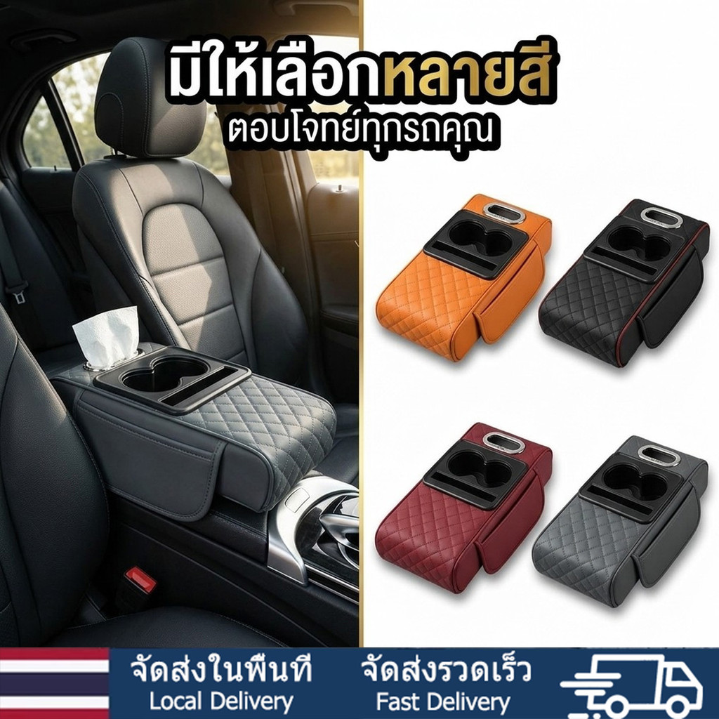 🔥แขนเตี้ยไม่ต้องทน พักแขนสบายขึ้น🔥ที่เท้าแขนรถ/กล่องเก็บคอนโซลกลาง ใส่ทิชชู่+แก้วน้ำ ใช้ได้ทุกคัน