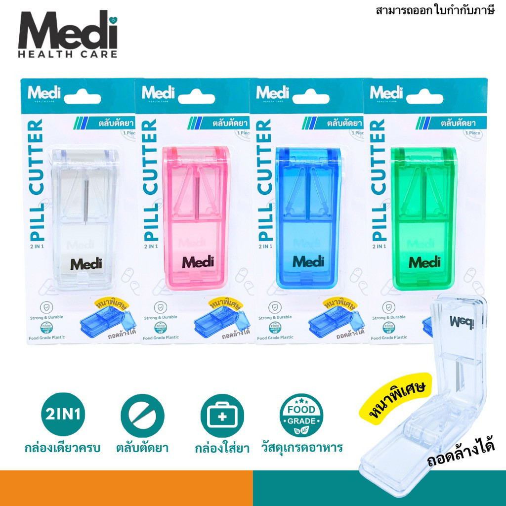 Medi ที่ตัดแบ่งเม็ดยา พลาสติกอย่างหนา แพ็คเกจอย่างดี ใบมีดคม ตัดได้หลายขนาด food grade ขนาดกระทัดรัด