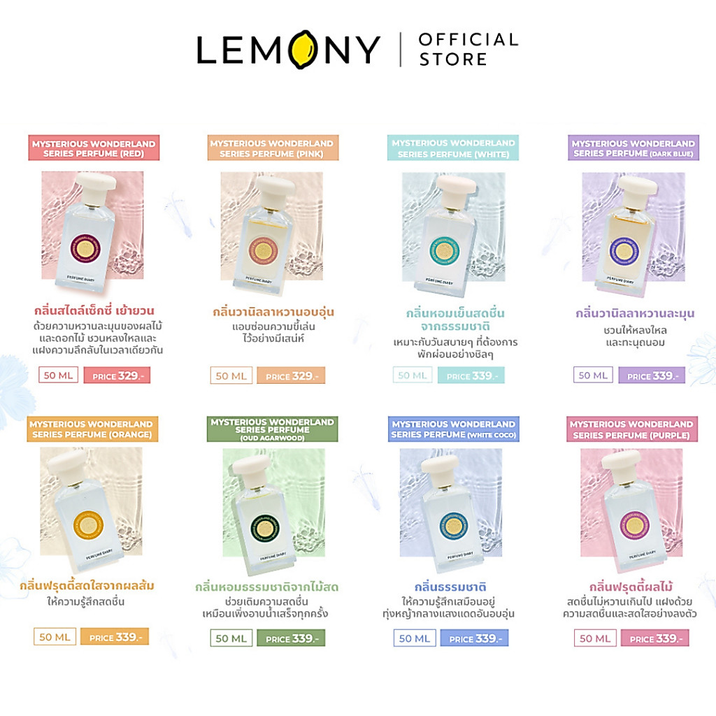 LEMONY น้ำหอมผู้หญิงรุ่น Mysterious Wonderland Series Perfume ขนาด  50ml.