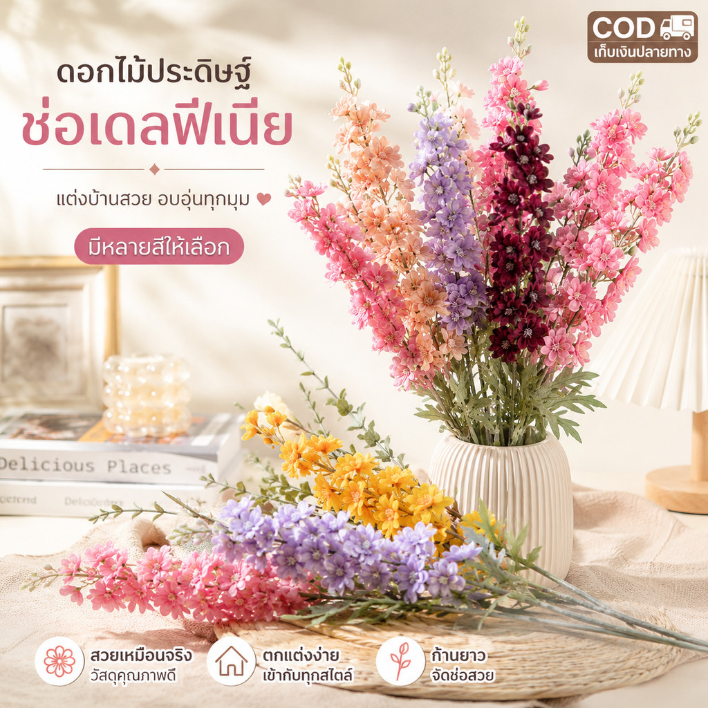 ดอกไม้ประดิษฐ์ ดอกไฮยาซินธ์ปลอม 85 ซม. ดอกเดลฟิเนียมเทียม ดอกไม้ปลอม จัดแจกัน ตกแต่งบ้าน งานแต่งงาน คาเฟ่ ถ่ายรูป DIY