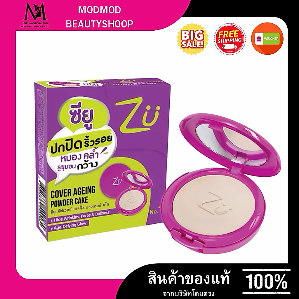 แป้งเค้ก แป้งผสมรองพื้น ซียู พาวเดอร์ เค้ก ZU Powder Cake 10.5 g.