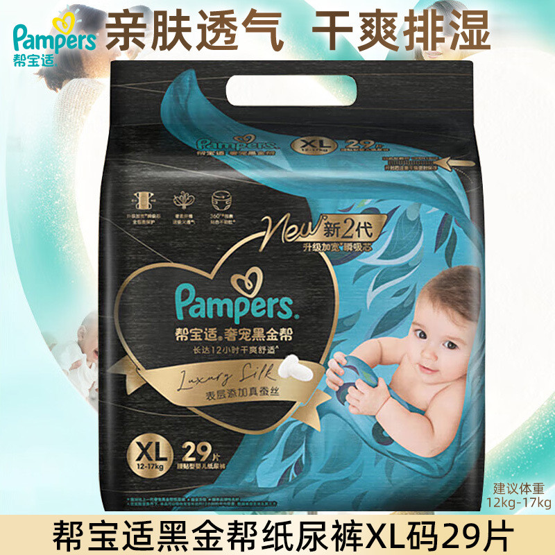 Pampers Luxury Pet Black Gold Pampers Diapers Silk Breathable Soft Pull-up Pants ผ้าอ้อมหลายรุ่น
