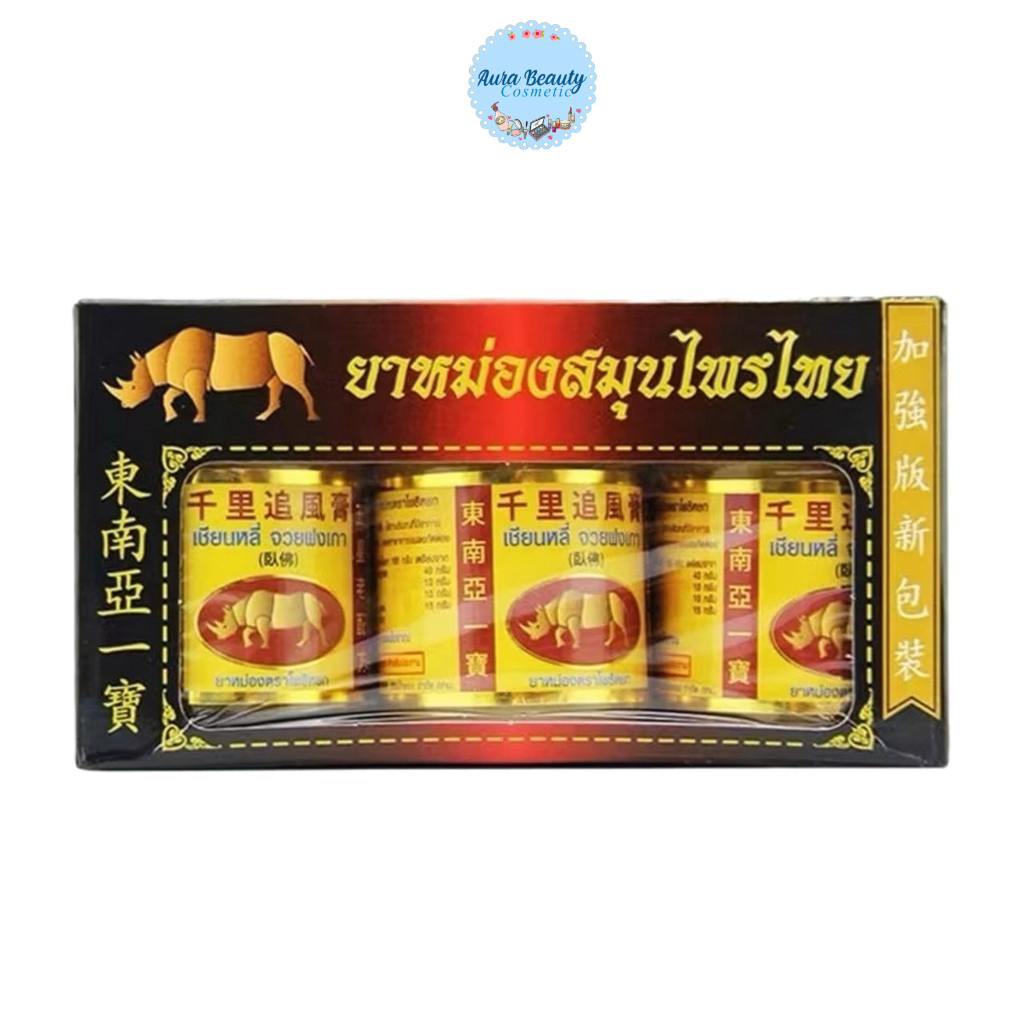 (3ขวด/แพค) ยาหม่องผสมไพล (ยาหม่องแรด) ตราว่อฝอ Thai Herbal Balm.