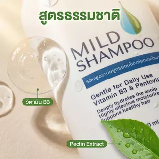 Siriraj Mild Shampoo ศิริราช แชมพูสระผมสูตรอ่อนโยนต่อหนังศรีษะ แชมพูศิริราช มายด์ สูตรอ่อนโยน เหมาะกับผิวแพ้ง่าย