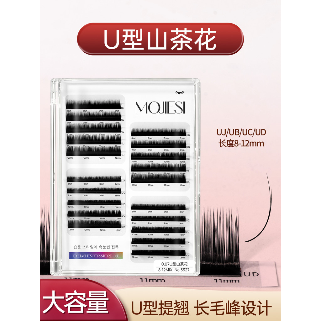 U-Shaped Camellia Grafted Eyelashes Beauty Eyelash Shop เฉพาะ UJ/UB/UC/UD Curling ผสมธรรมชาติ 20 แถว
