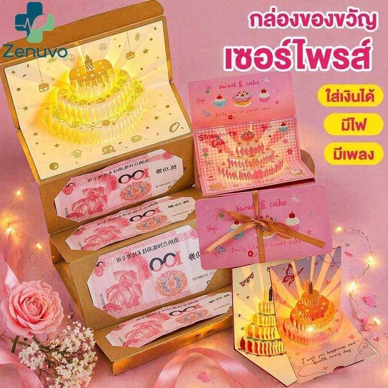 ของขวัญวันเกิดกล่องเงินสดดึงกล่องเซอร์ไพรส์ DIY เพลงแสง Popup เค้กผู้ถือเงิน Party ของขวัญ