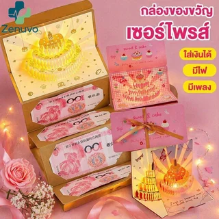 ของขวัญวันเกิดกล่องเงินสดดึงกล่องเซอร์ไพรส์ DIY เพลงแสง Popup เค้กผู้ถือเงิน Party ของขวัญ