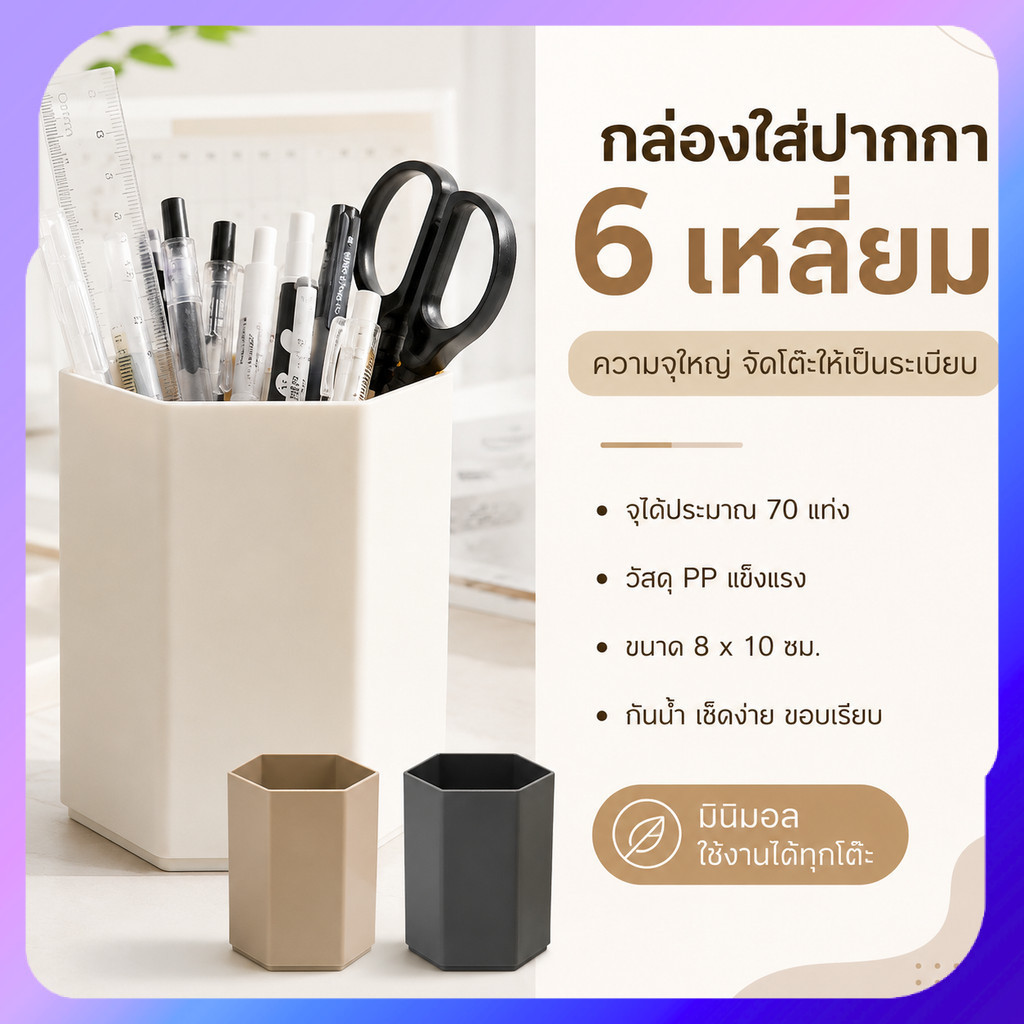 กล่องใส่ปากกา 6 เหลี่ยม กล่องจัดระเบียบโต๊ะทำงาน ที่เสียบปากกา PP กันน้ำ ขนาด 8x10ซม