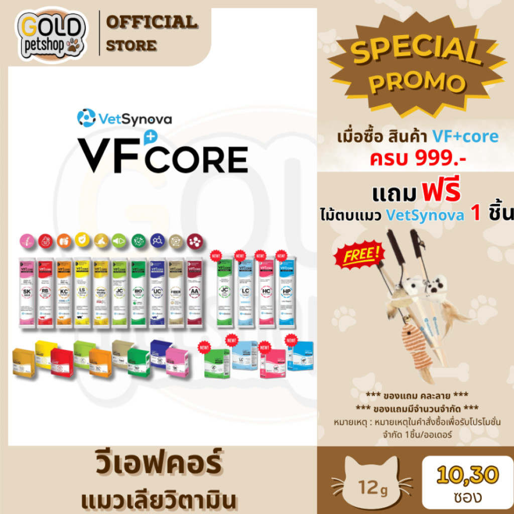 VF+core [แบ่งขาย/กล่อง] ขนมวิตามินแมวเลียบำรุงสุขภาพ อาหารเสริมสำหรับแมวและสุนัข  อร่อย ทานง่าย มีประโยชน์