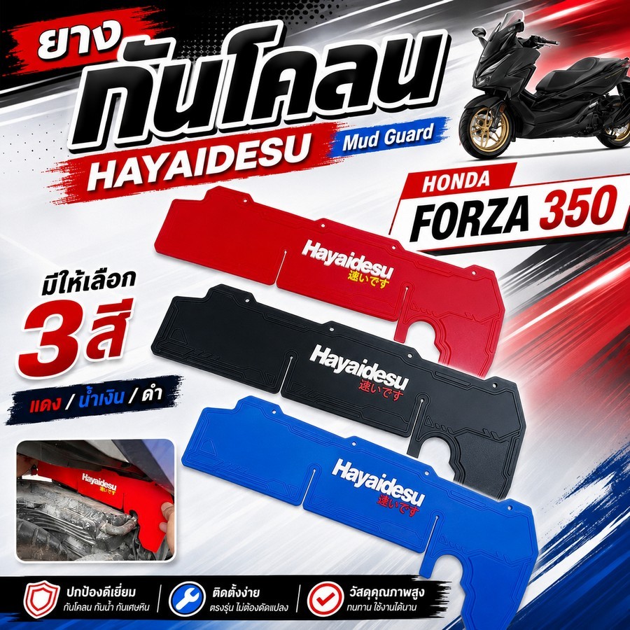 ยางกันโคลน FORZA-350 HAYAIDESU สำหรับ   FORZA350 FORZA 350 ยางอย่างดี