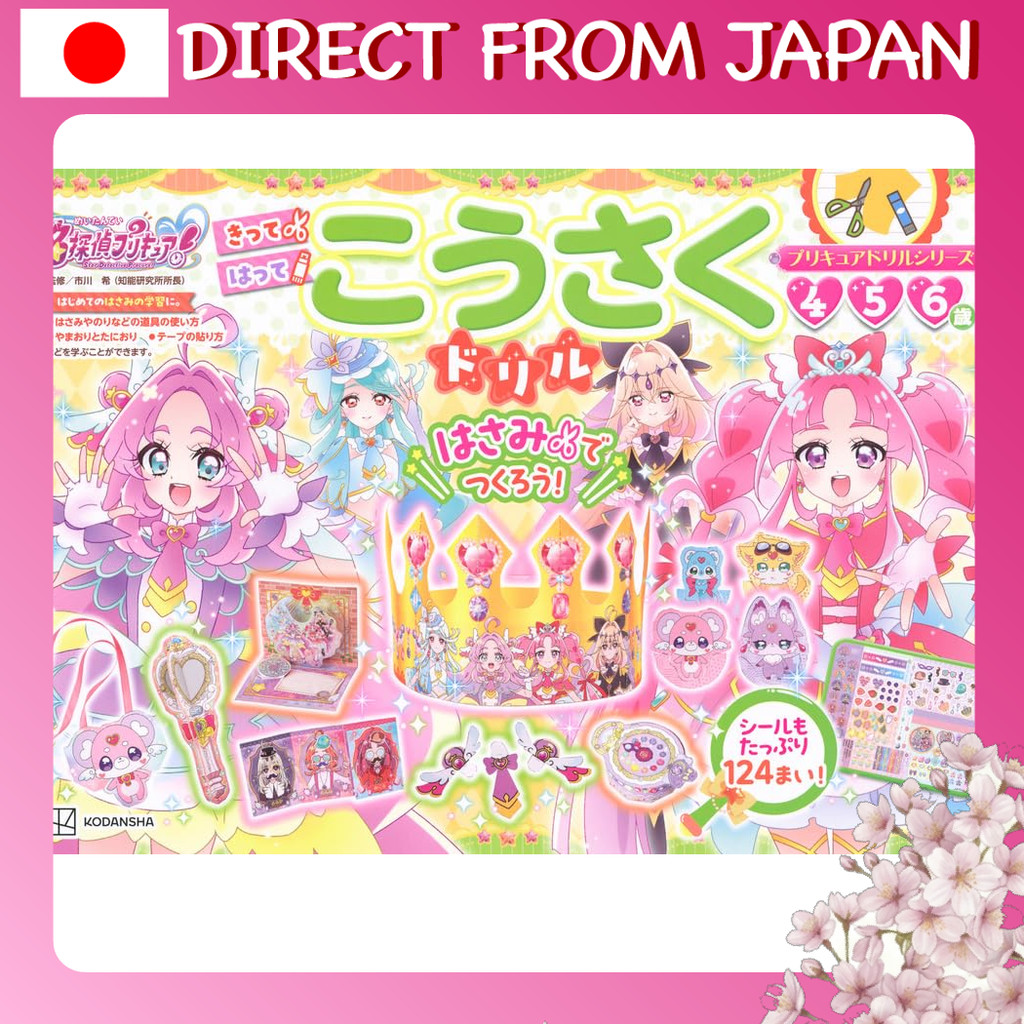 Pretty Cure Workbook Series: Detective Pretty Cure! Craft Workbook