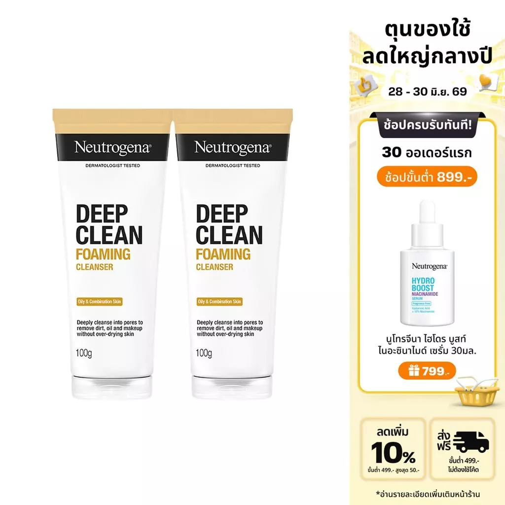 Neutrogena นูโทรจีนา ดีพ คลีน คุชชั่นโฟม 100กรัม (NEW) x 2, โฟมล้างหน้า, อ่อนโยน ไม่ทำร้ายปราการผิว