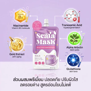 🔥ซื้อ1แถม2🔥Scala mask night gold มาส์กบำรุงผิวหน้าข้ามคืน ช่วยลดริ้วรอย ให้ความรู้สึกสดชื่น ไม่เหนียวเหนอะหนะ แต่ละถุงมี