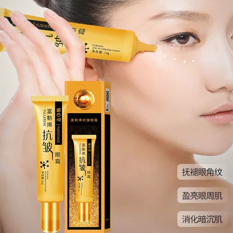 Yuxintang Fullerene Anti-Wrinkle Eye Cream ลบถุงใต้ตา Dark Circles Fat Granules ครีมบํารุงรอบดวงตาลด