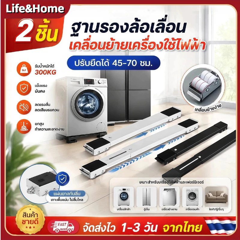 วงเล็บเครื่องซักผ้า ฐานตู้เย็น มันขยับได้ ฐานรองเฟอร์นิเจอร์ ปรับขนาดได้ เบรคพับเก็บได้ไม่จำเป็นต้องติดตั้ง วัสดุสแตนเลส