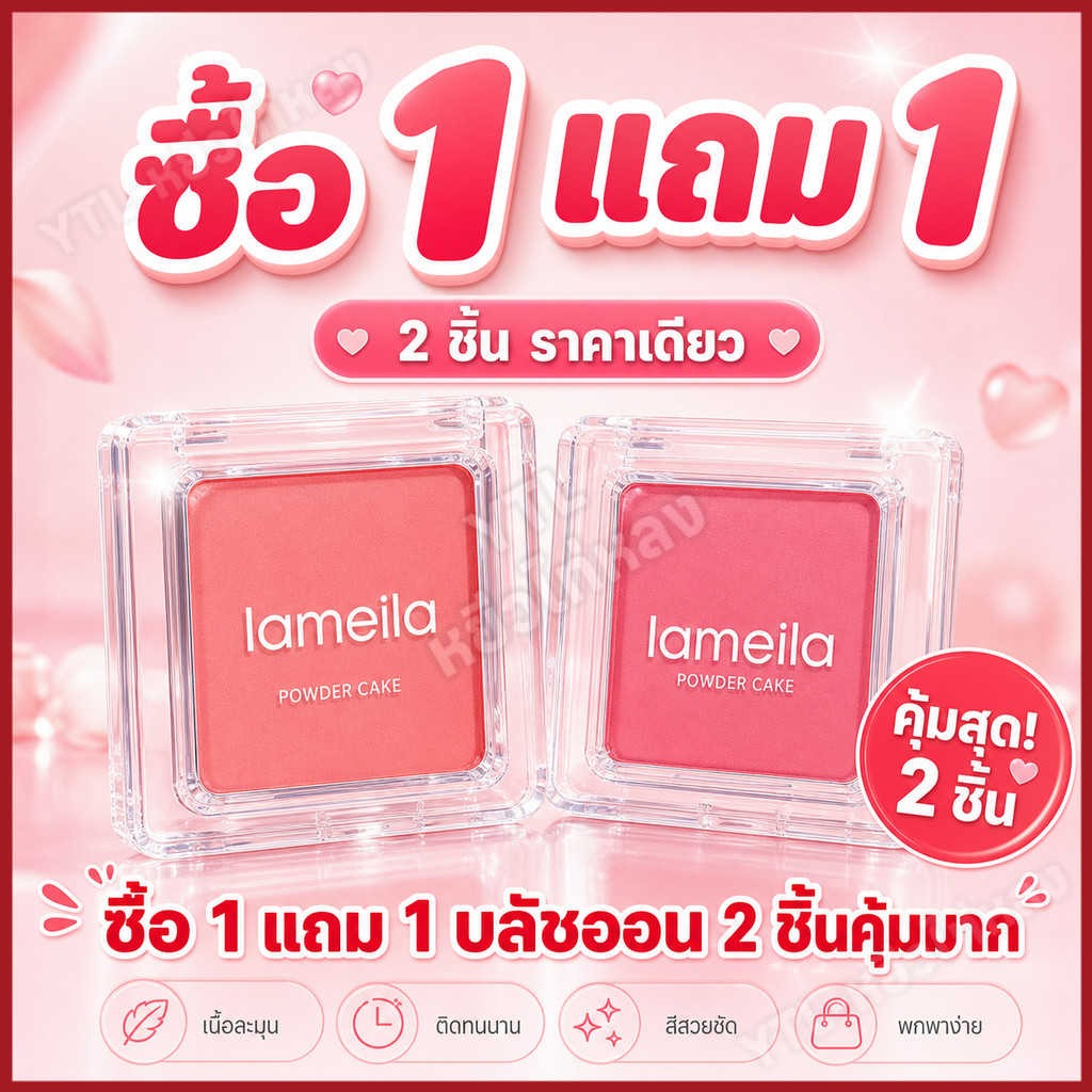 YTL👧【1แถม1】4 เฉดสี พาเลทบลัชออน เนื้อแมท กันน้ำ ไม่จางหาย ส