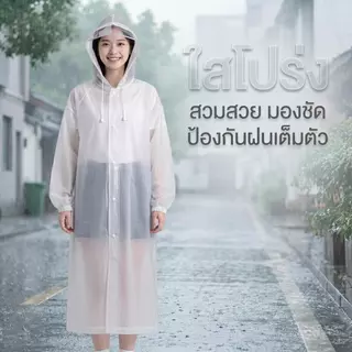 KLYM #TH203 เสื้อกันฝน EVA ยาวแฟชั่นสำหรับผู้ใหญ่ แบบเต็มตัว กันน้ำ พกพาได้ พับเก็บได้ ใสได้ทั้งชายและหญิง แบบใส