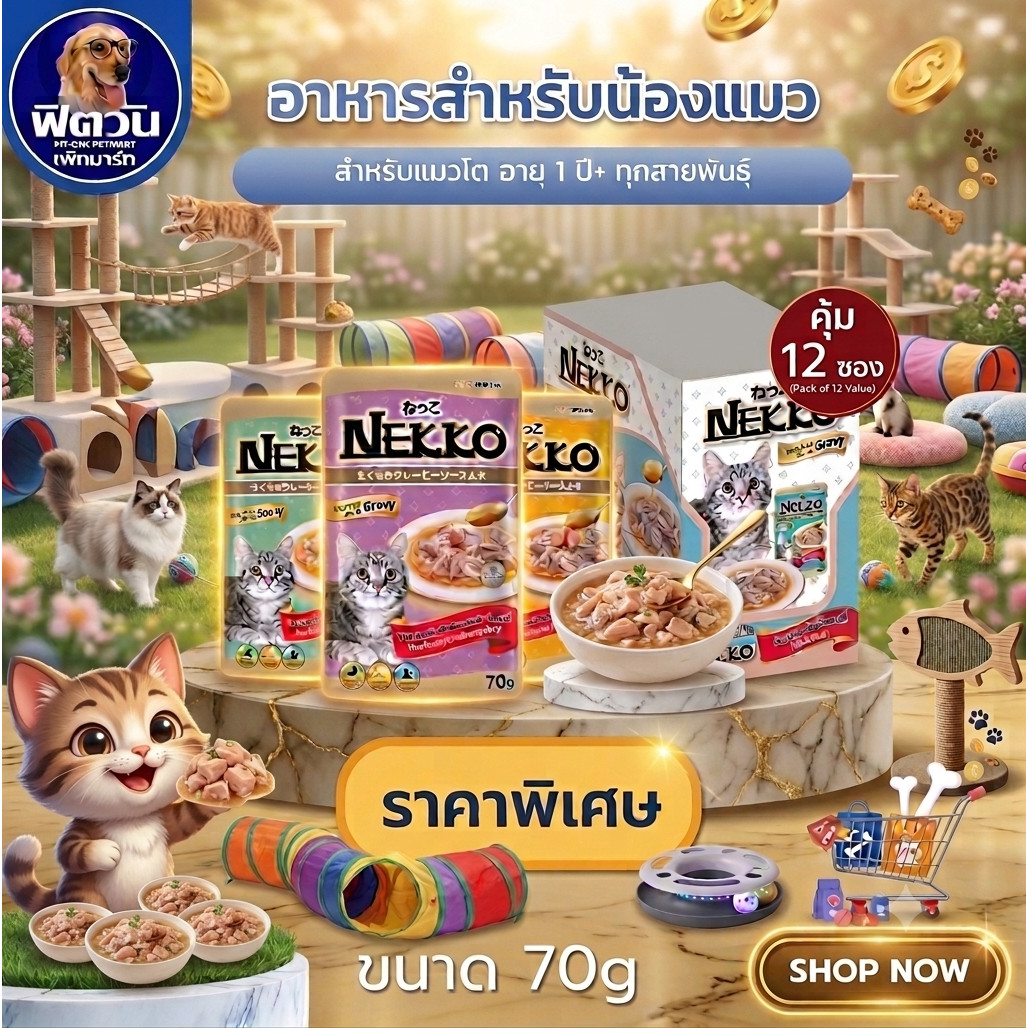 Nekko Adult Gravy อาหารแมวเปียก ขนิดซองสูตรเกรวี่ 70g.**( ยกโหลx12ซอง )**{อาหารเปียกแมว}