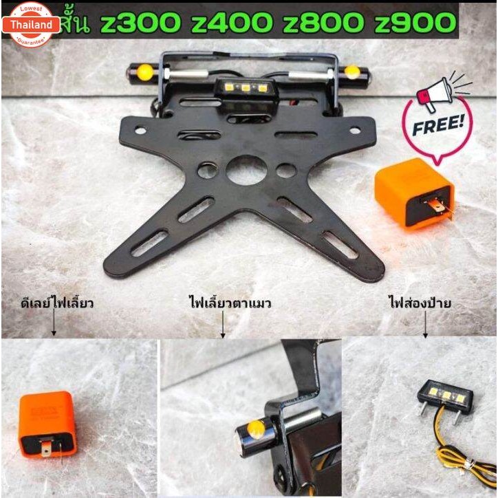 ท้ายสั้น Z300 Z400 Z800 Z900 มีไฟส่องป้ายแถมฟรีไฟเลี้ยวตาแมว