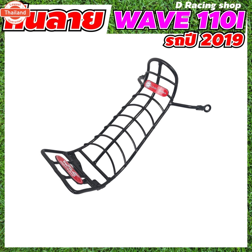 เหล็กกันลาย genuine แต่ง รถมอไซค์ wave110i 2019-22 กันรอยแถมฟรีชุดน็อต เวฟ110ไอ ทันที กันลาย WAVE110